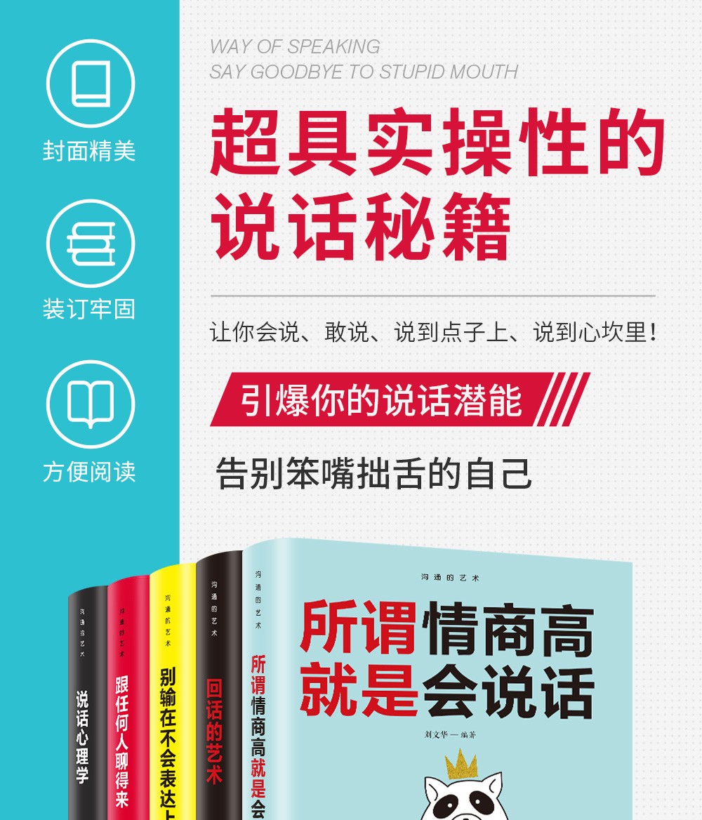 5册 所谓情商高就是会说话 回话的艺术 别输在不会表达上 跟任何人都聊得来 说话心理学 口才技巧书籍