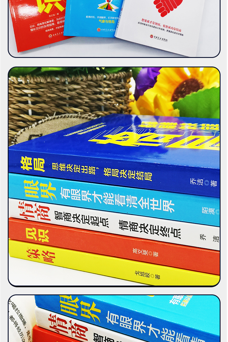 5册格局+眼界+情商+策略+见识成功的秘密法则思维决定出路格局决定结局各界成功人士都在遵循的格局