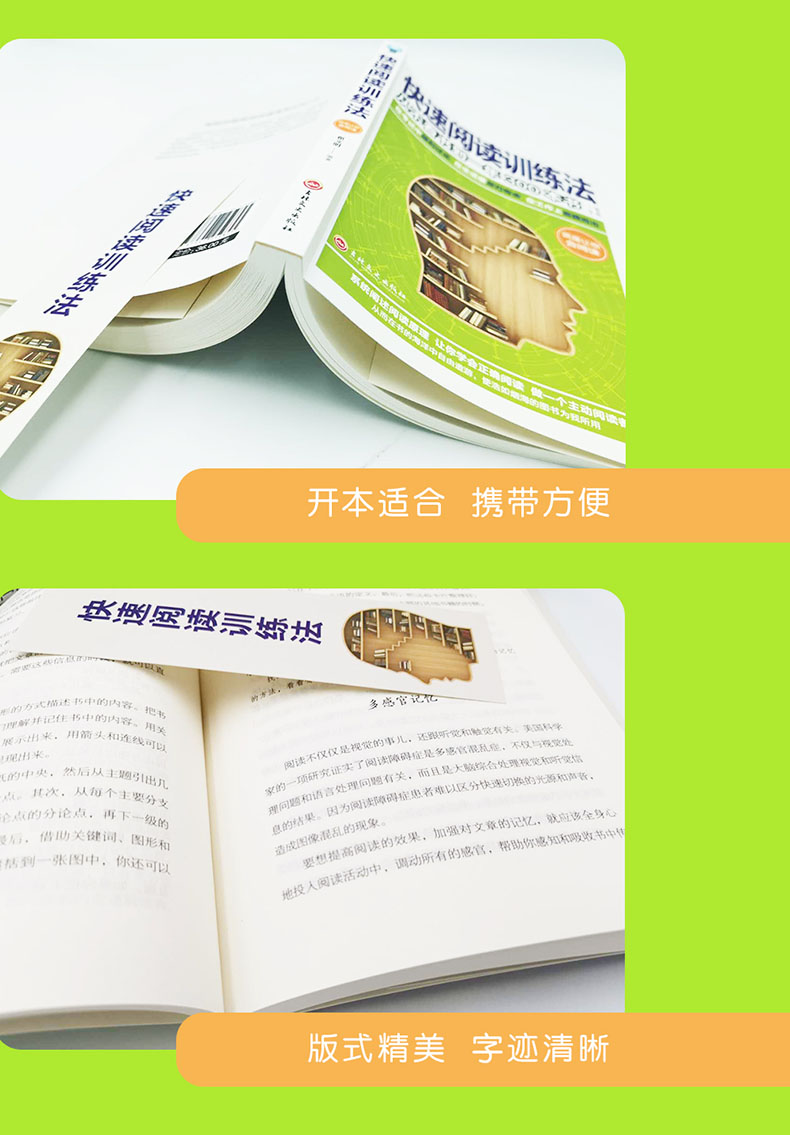 快速阅读训练法 从不看书到一年300本书 青少年课外阅读记忆力训练大脑逻辑思维技巧初