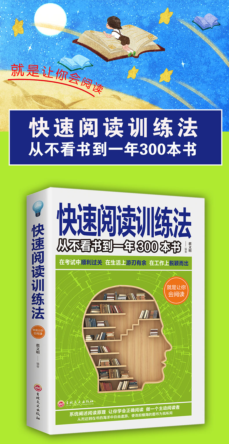 快速阅读训练法 从不看书到一年300本书 青少年课外阅读记忆力训练大脑逻辑思维技巧初