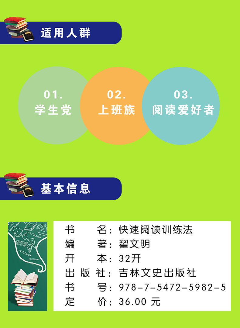 快速阅读训练法 从不看书到一年300本书 青少年课外阅读记忆力训练大脑逻辑思维技巧初
