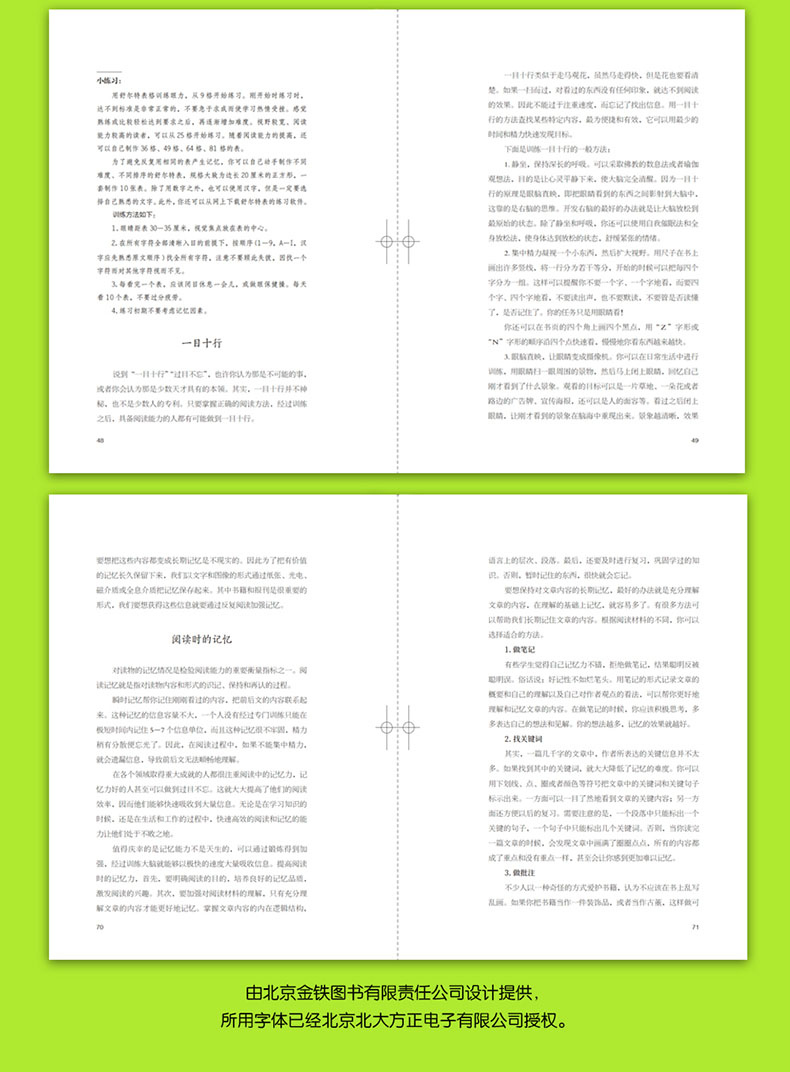 快速阅读训练法 从不看书到一年300本书 青少年课外阅读记忆力训练大脑逻辑思维技巧初