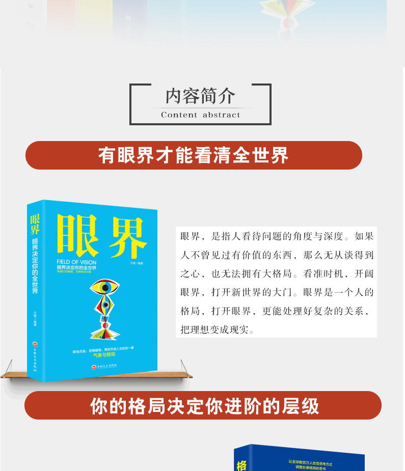 5册格局+眼界+情商+策略+见识成功的秘密法则思维决定出路格局决定结局各界成功人士都在遵循的格局