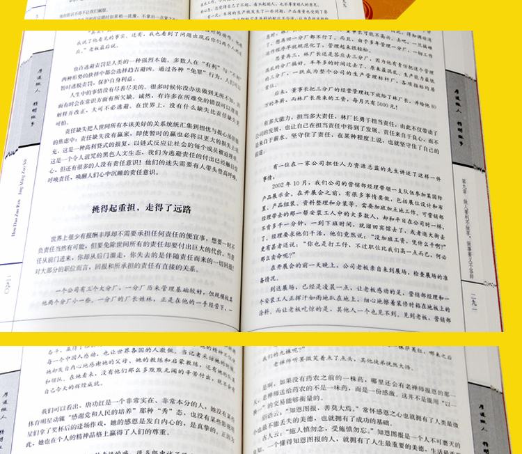 全四册 厚道做人精明做事 成功青春励志书籍 处事世创业社交礼仪人际交往沟通说话营销售技巧书