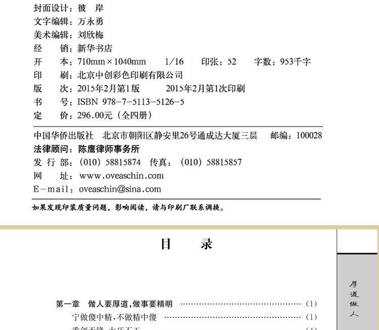 全四册 厚道做人精明做事 成功青春励志书籍 处事世创业社交礼仪人际交往沟通说话营销售技巧书