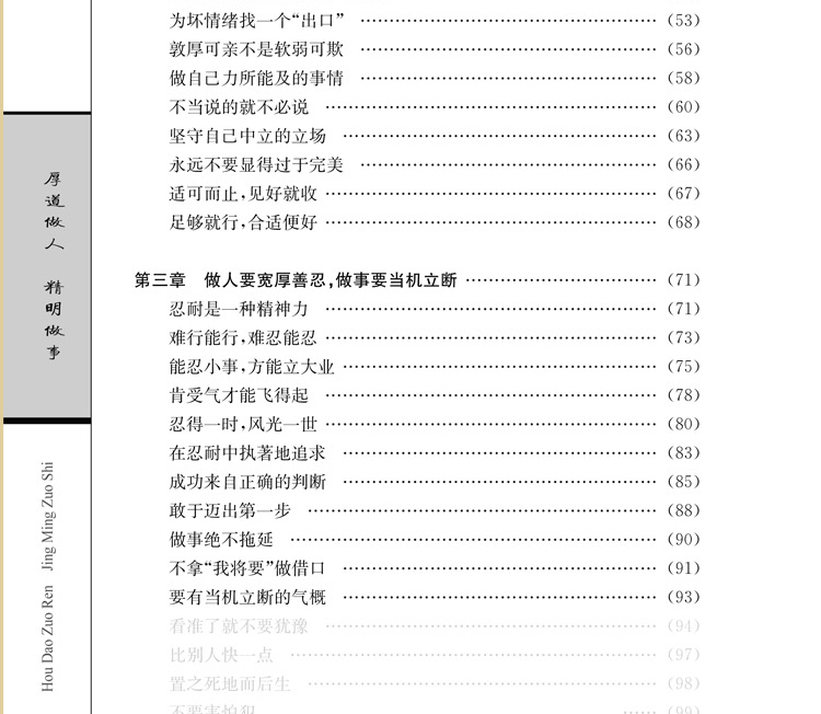 全四册 厚道做人精明做事 成功青春励志书籍 处事世创业社交礼仪人际交往沟通说话营销售技巧书