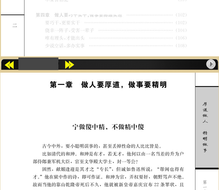 全四册 厚道做人精明做事 成功青春励志书籍 处事世创业社交礼仪人际交往沟通说话营销售技巧书