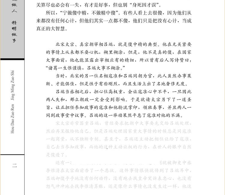 全四册 厚道做人精明做事 成功青春励志书籍 处事世创业社交礼仪人际交往沟通说话营销售技巧书