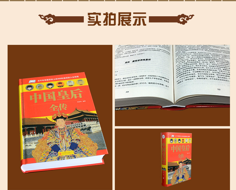 正版 中国皇后全传 芈月传大明大汉大清皇后妃子传记精装图书一部全面讲述中国历代皇后后妃经典