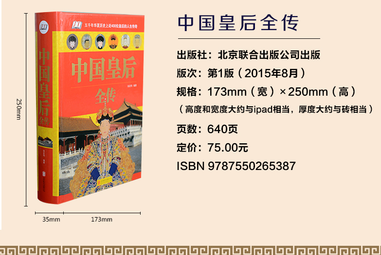 正版 中国皇后全传 芈月传大明大汉大清皇后妃子传记精装图书一部全面讲述中国历代皇后后妃经典