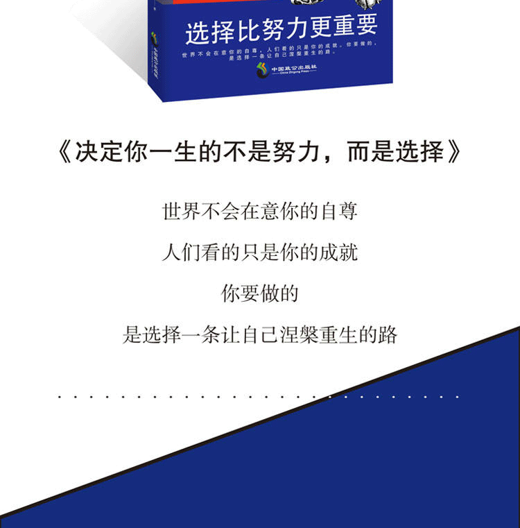 正版 决定你一生的不是努力而是选择  习惯的力量是*大的 但是我们可以选择尝试新的事物 红色