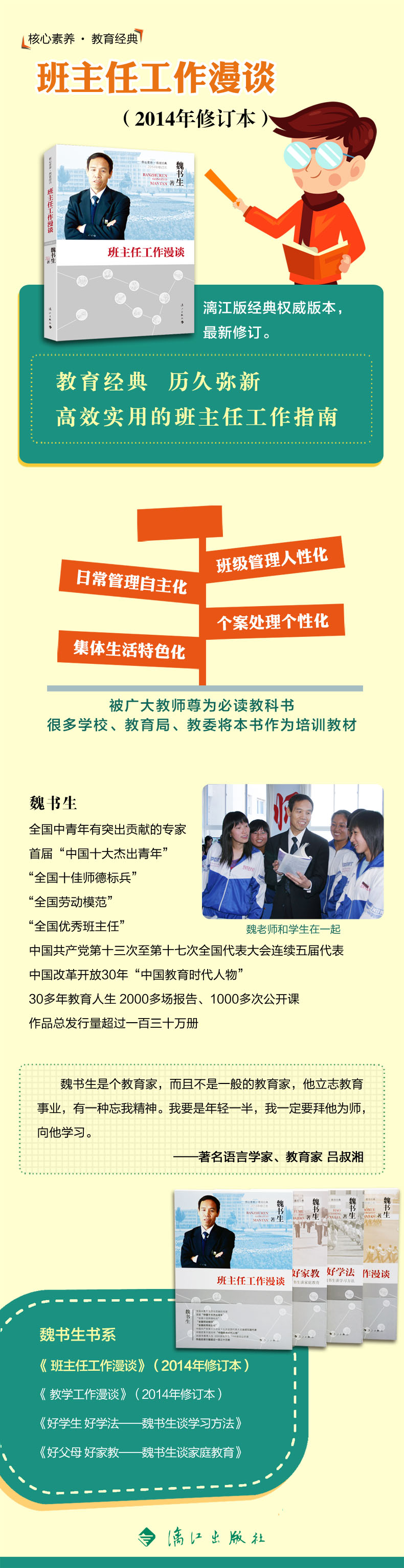 《班主任工作漫谈》