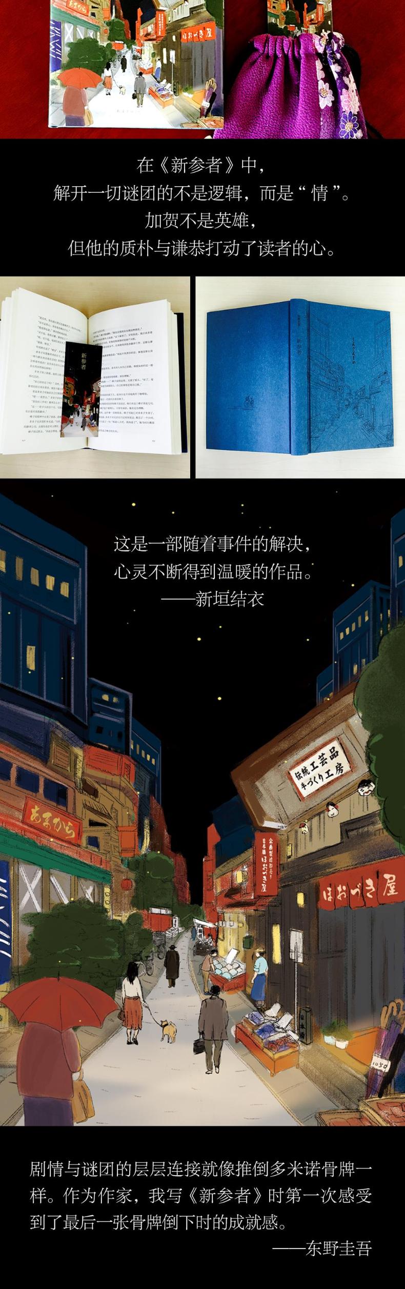 新参者东野圭吾小说