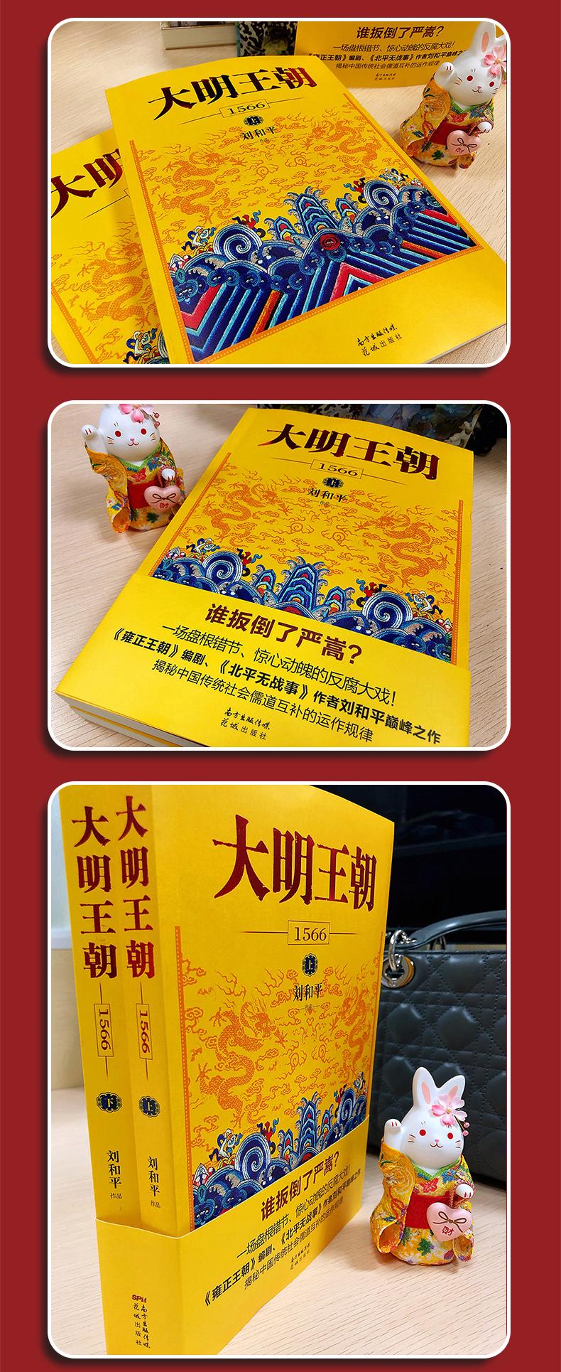大明王朝1566