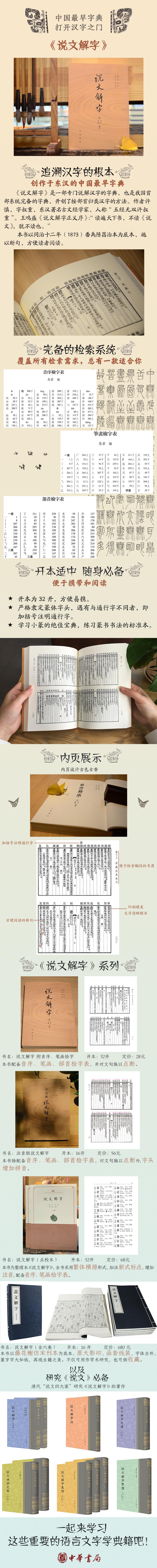 《说文解字》