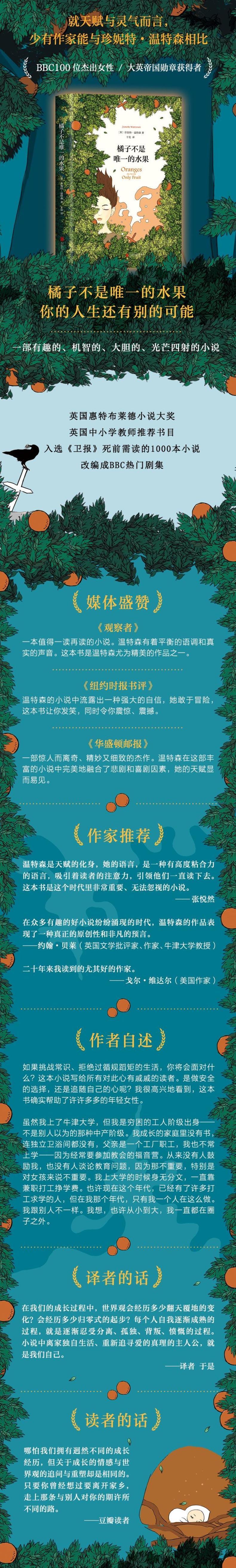 《橘子不是唯一的水果》（英国作家珍妮特·温特森著长篇小说） 《桔子不是唯一的水果》《橘子不是唯一的水果》((英)珍妮特·温特森 著)