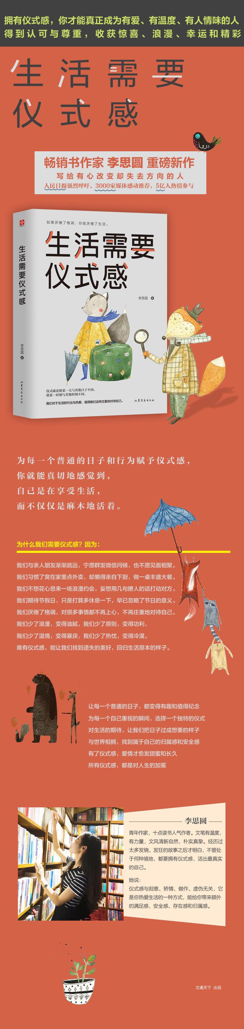 《生活需要仪式感》