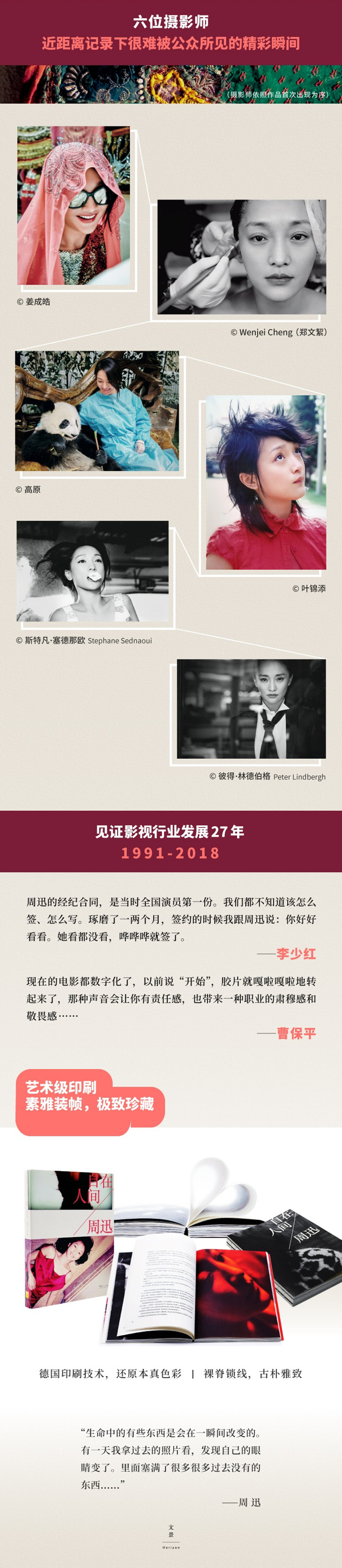 《周迅 自在人间》