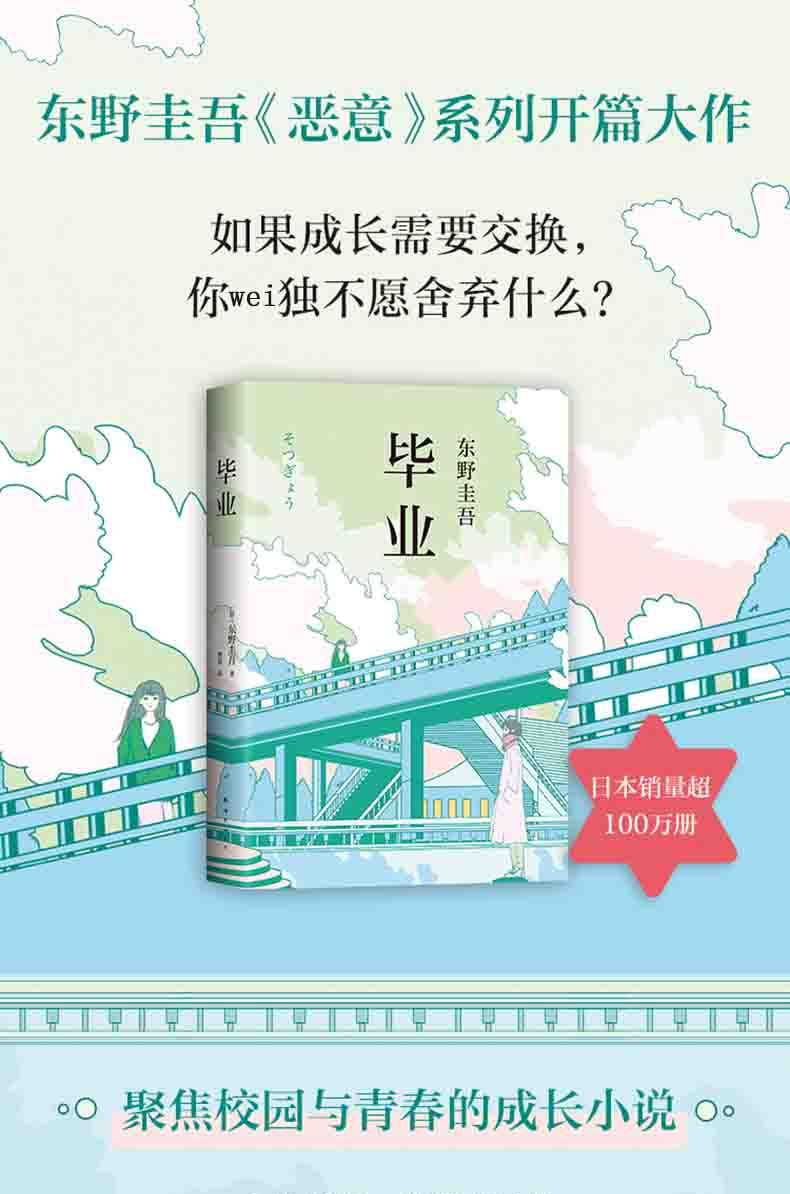 毕业东野圭吾小说