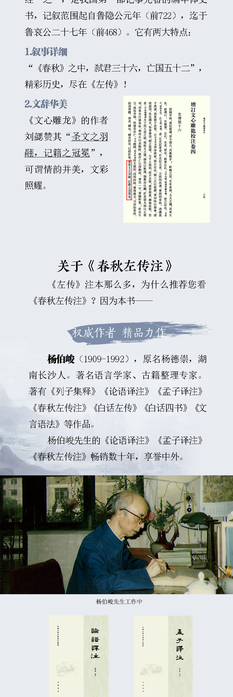 《春秋左传注(修订本)》