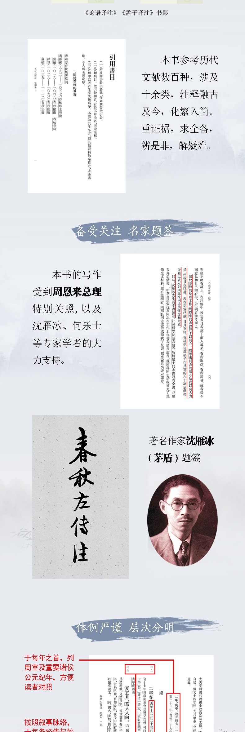 《春秋左传注(修订本)》