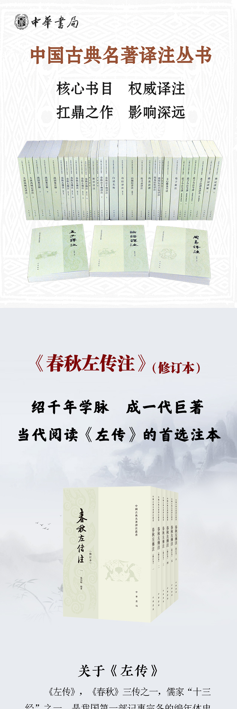 《春秋左传注(修订本)》