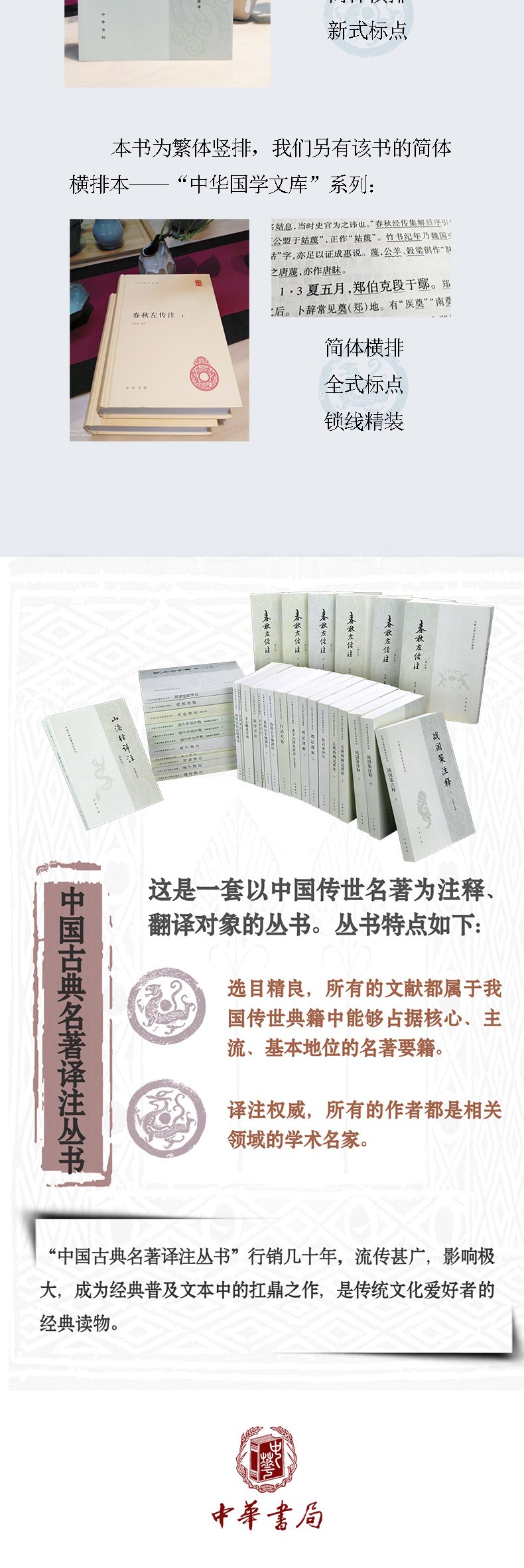 《春秋左传注(修订本)》