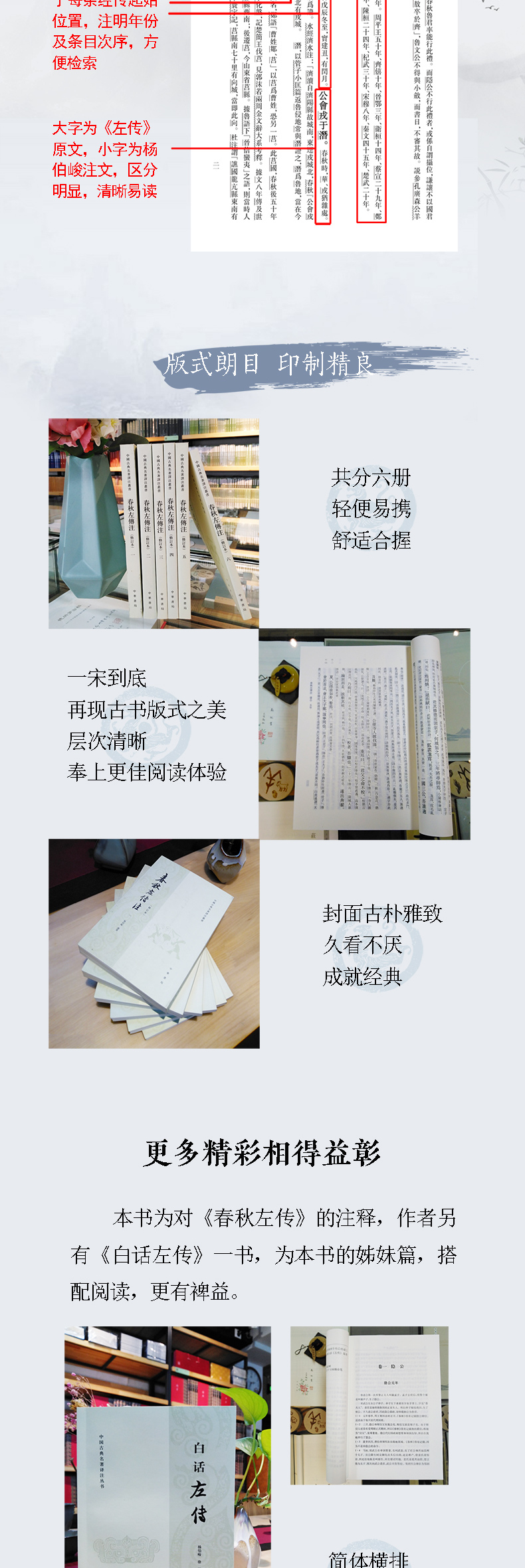 《春秋左传注(修订本)》