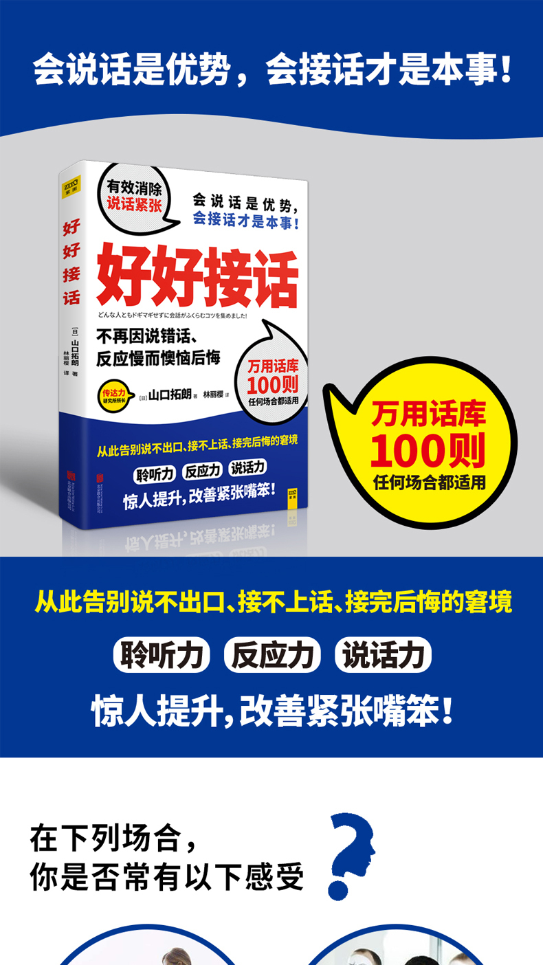 《好好接话》