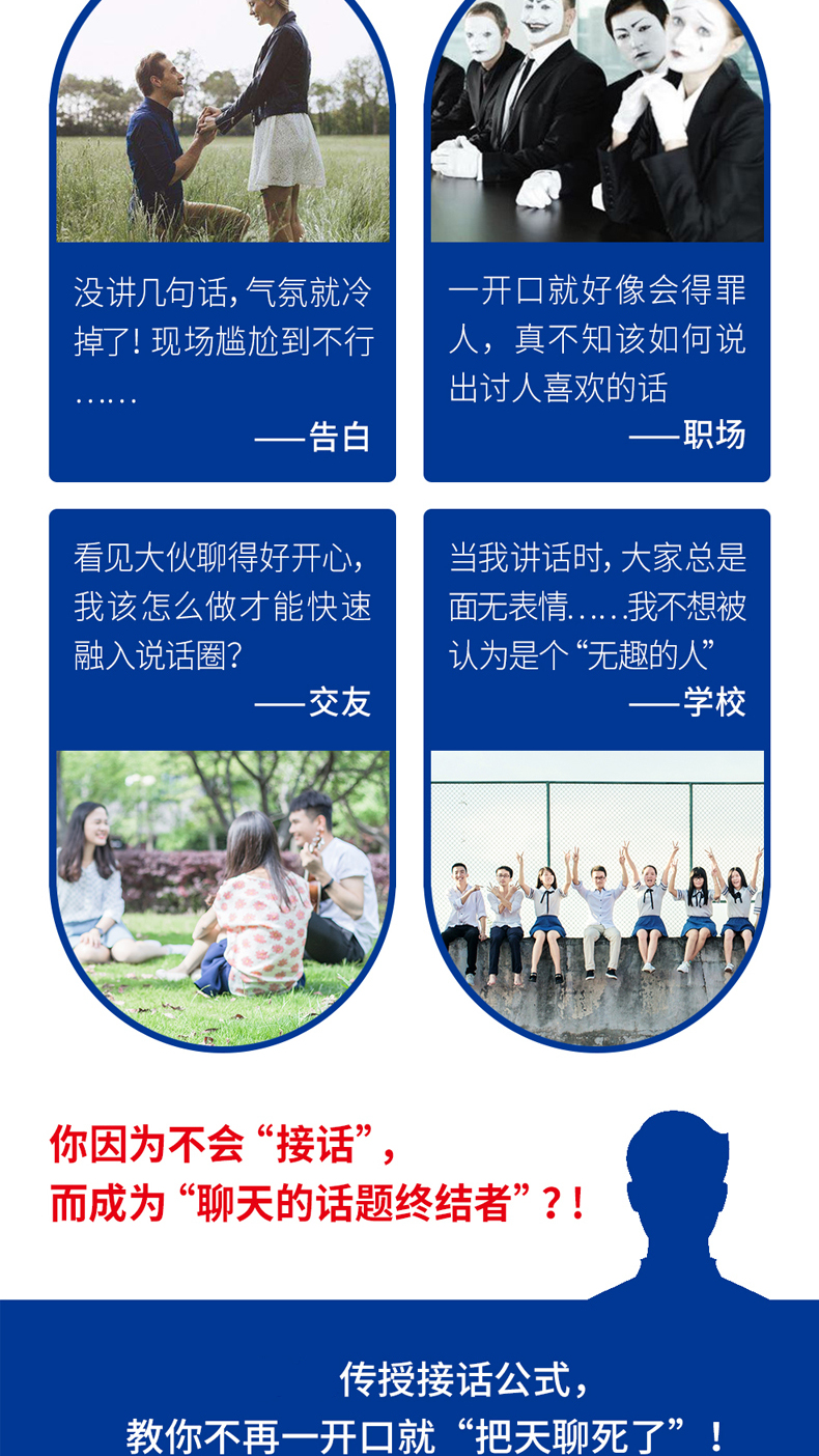 《好好接话》