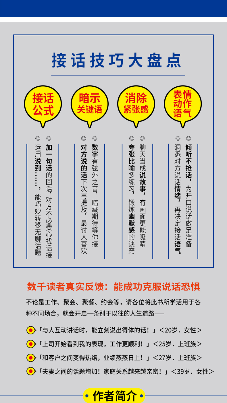 《好好接话》