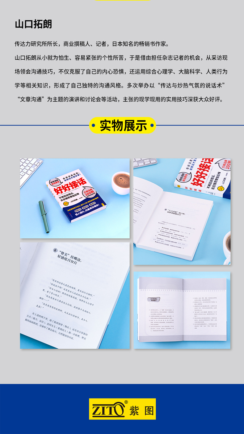 《好好接话》