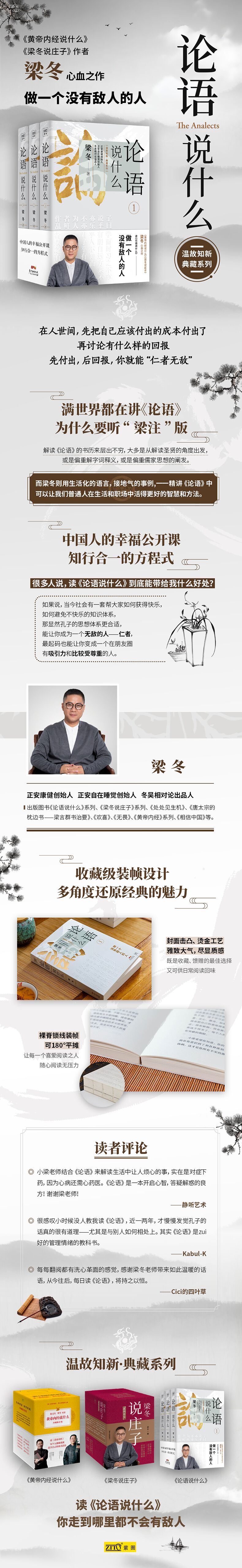 《论语说什么 全套3册
》