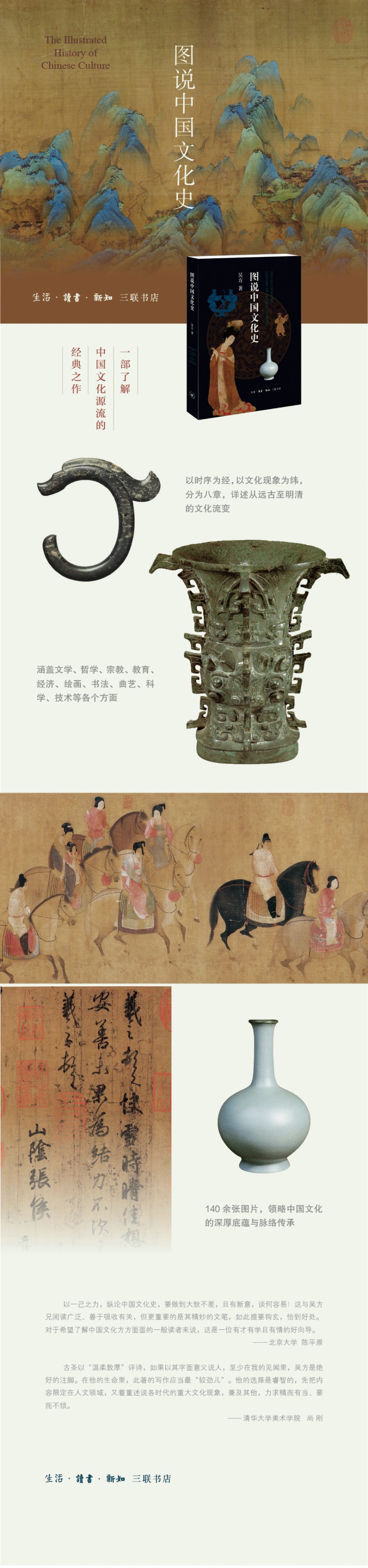 《图说中国文化史》