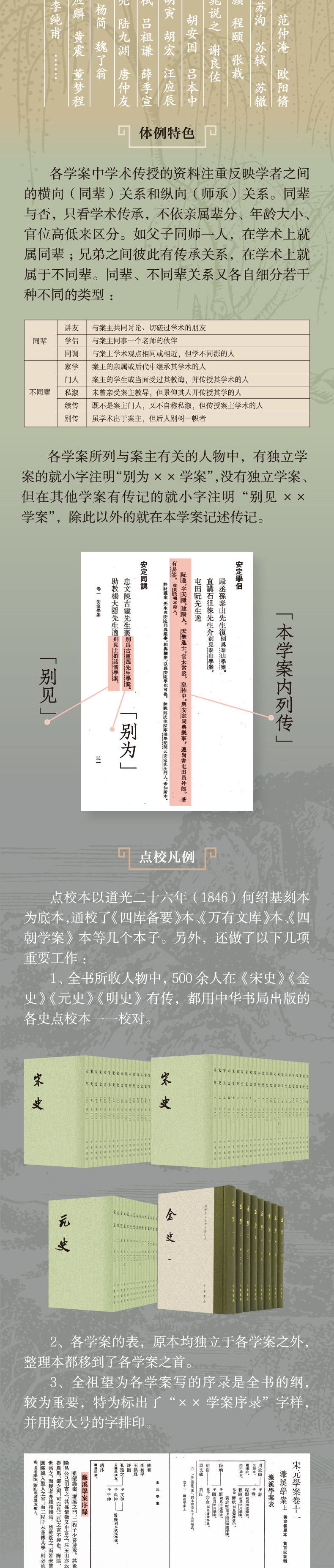 《宋元学案》