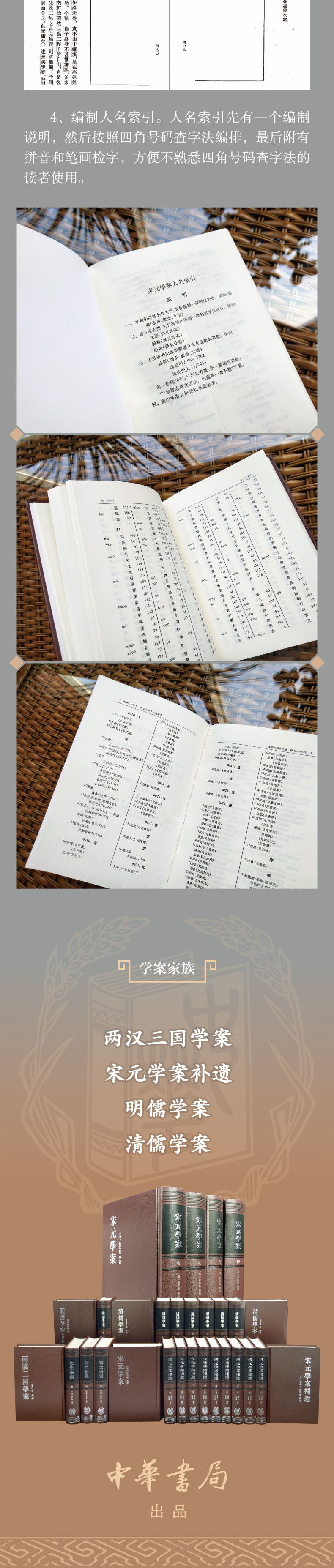 《宋元学案》