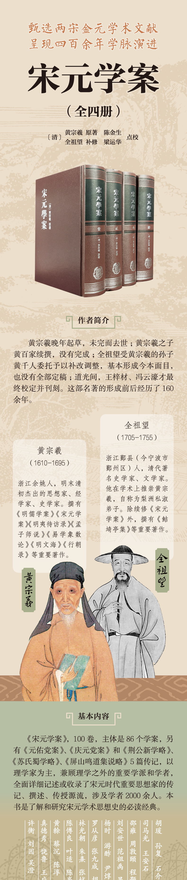 《宋元学案》