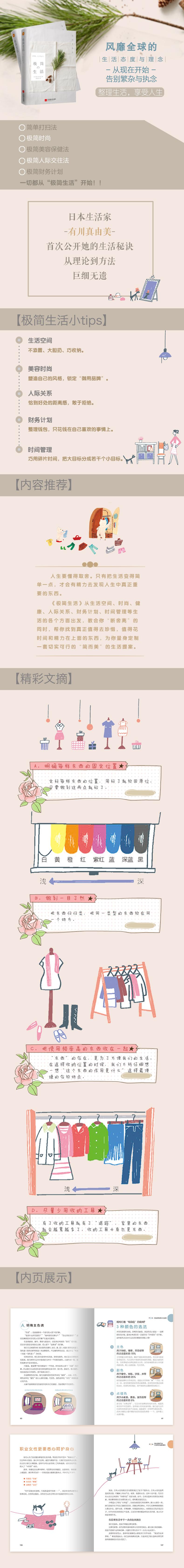 《极简生活》