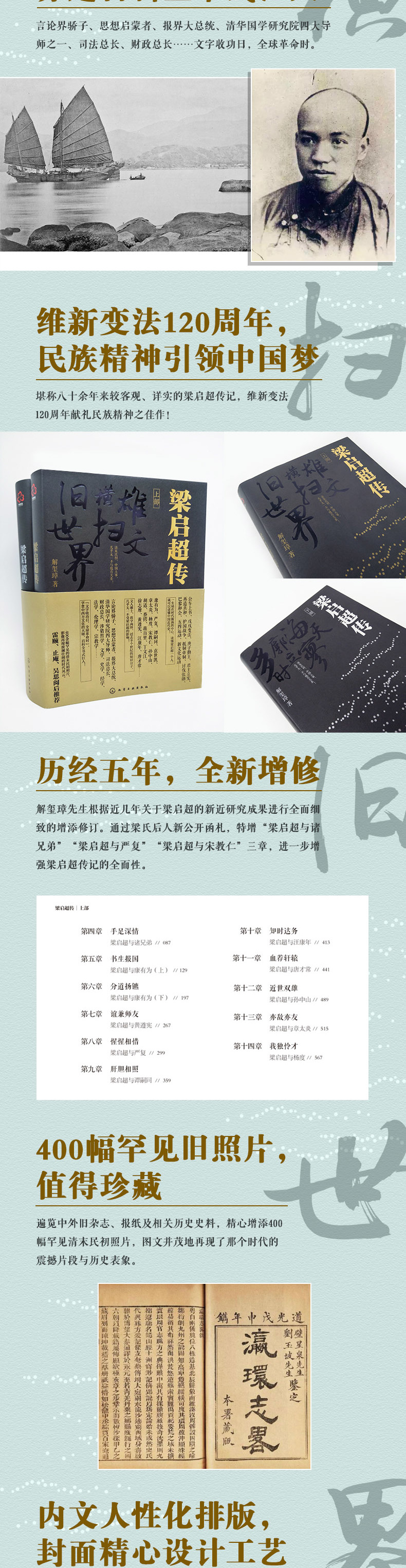 《梁启超传》