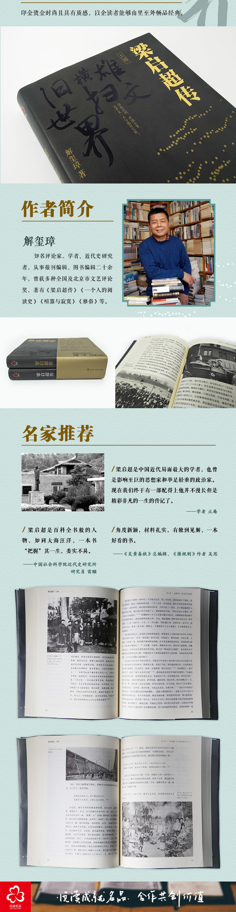 《梁启超传》