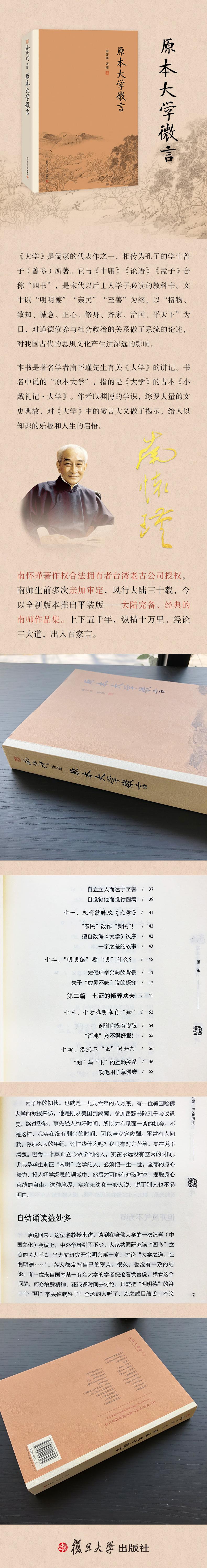 《原本大学微言》
