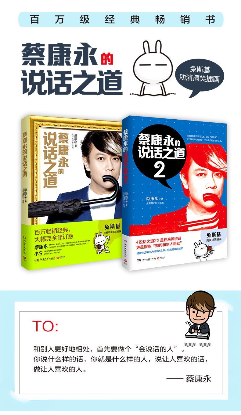 蔡康永的说话之道12