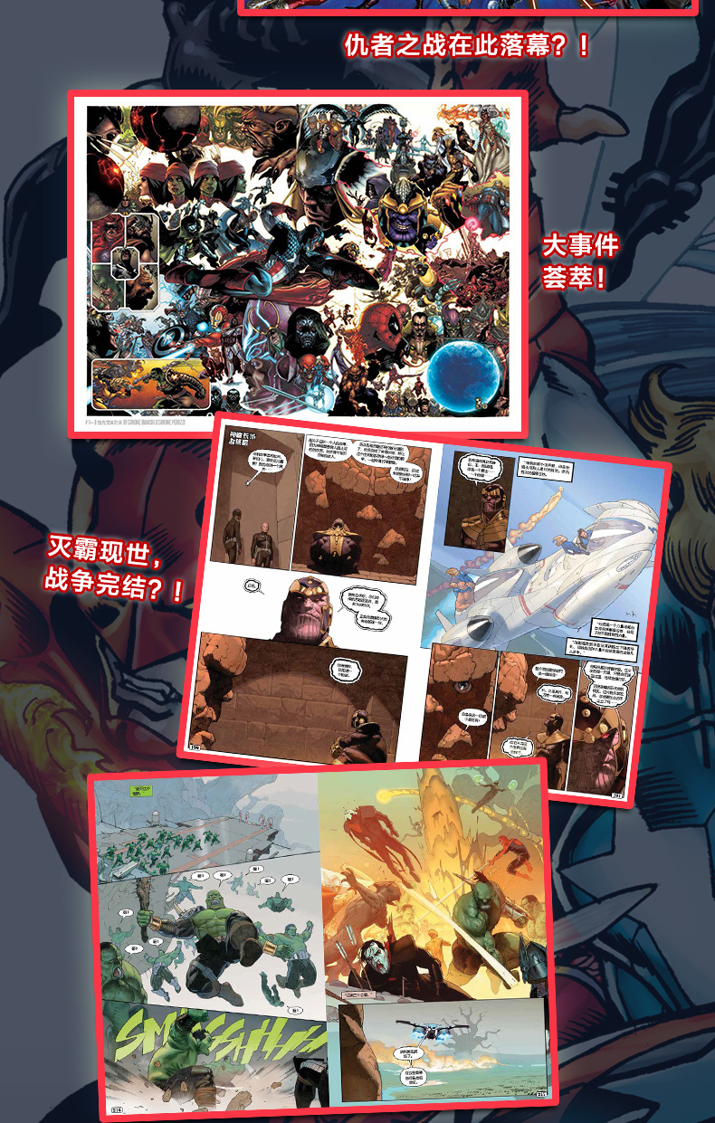 秘密战争漫威漫画