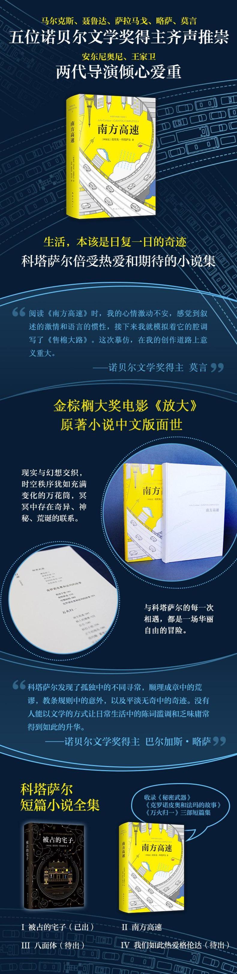 《南方高速》 《科塔萨尔:南方高速》(胡里奥·科塔萨尔 著)  《南方高速》(胡里奥·科塔萨尔) 高速公路小说