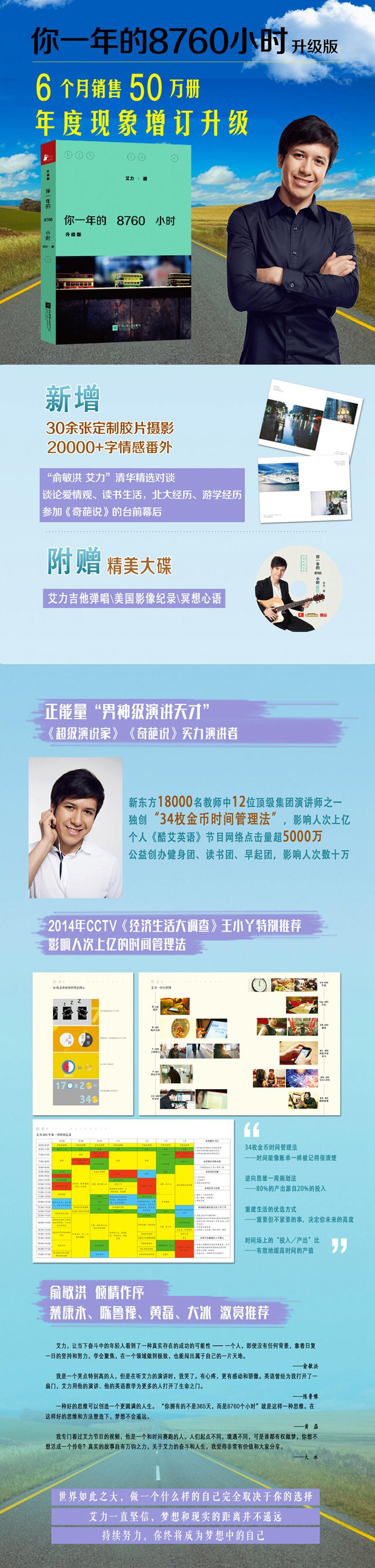 《你一年的8760小时》