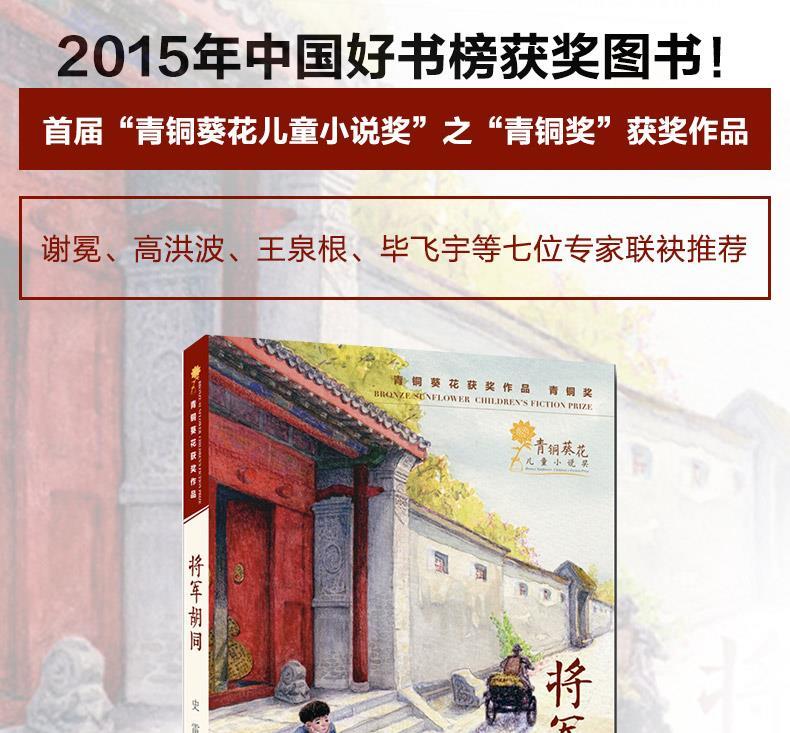 《将军胡同 2015中国好书》