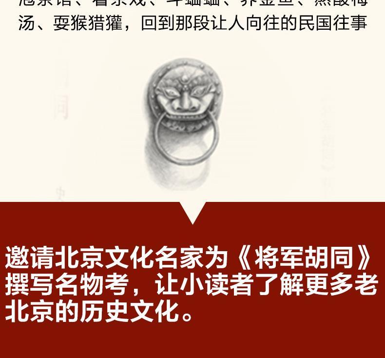 《将军胡同 2015中国好书》