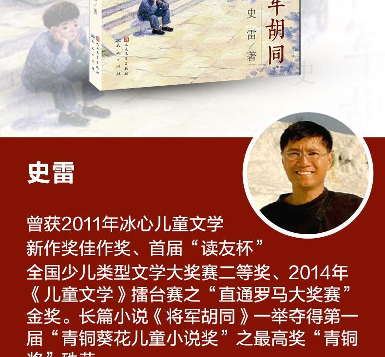 《将军胡同 2015中国好书》