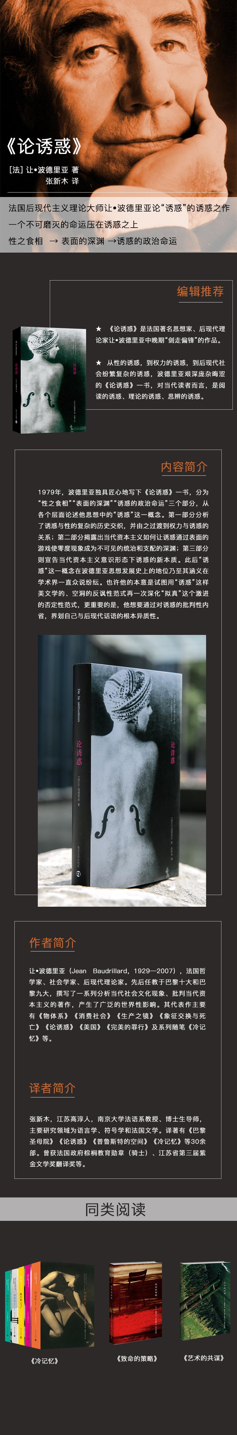 《论诱惑》