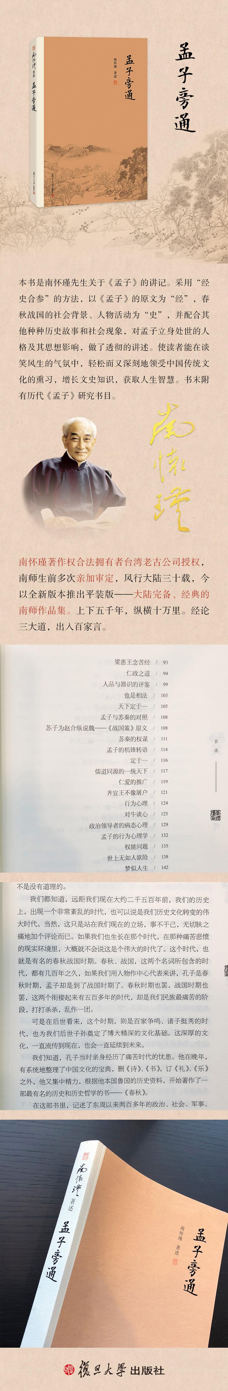 《孟子旁通》